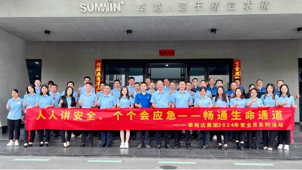 筑牢安全防线，2024泰裕达/永利app集团安全生产月中高层培训圆满成功