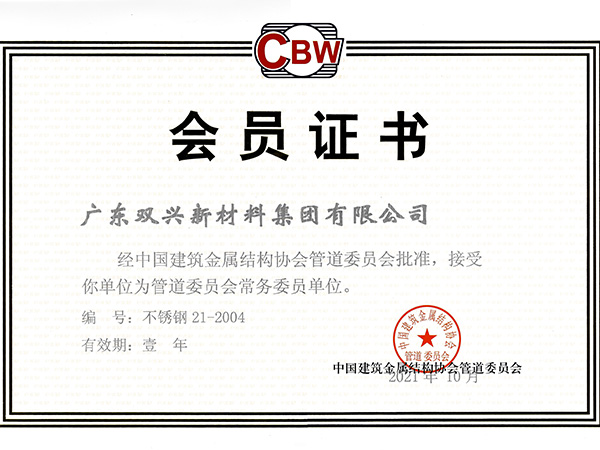 永利app-管道委员会常务委员单位
