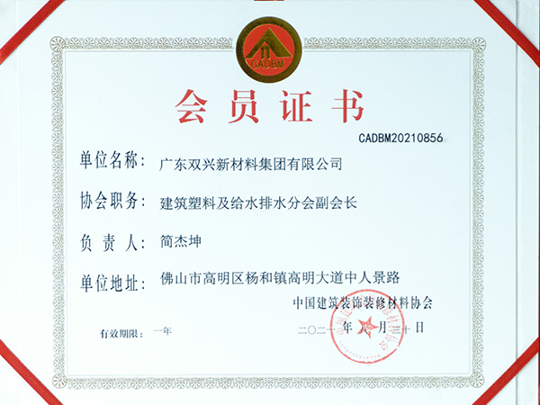 永利app-建筑塑料及给水排水分会副会长