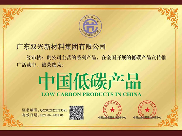 永利app-中国低碳产品