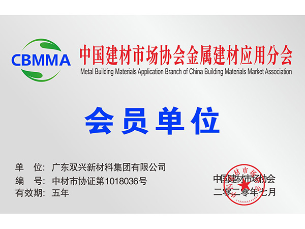 永利app-中国建材市场协会金属建材应用分会会员单位