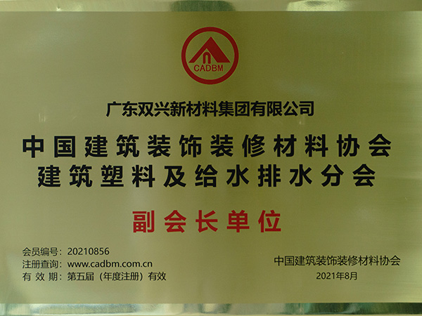 永利app-中国建筑给排水分会副会长单位