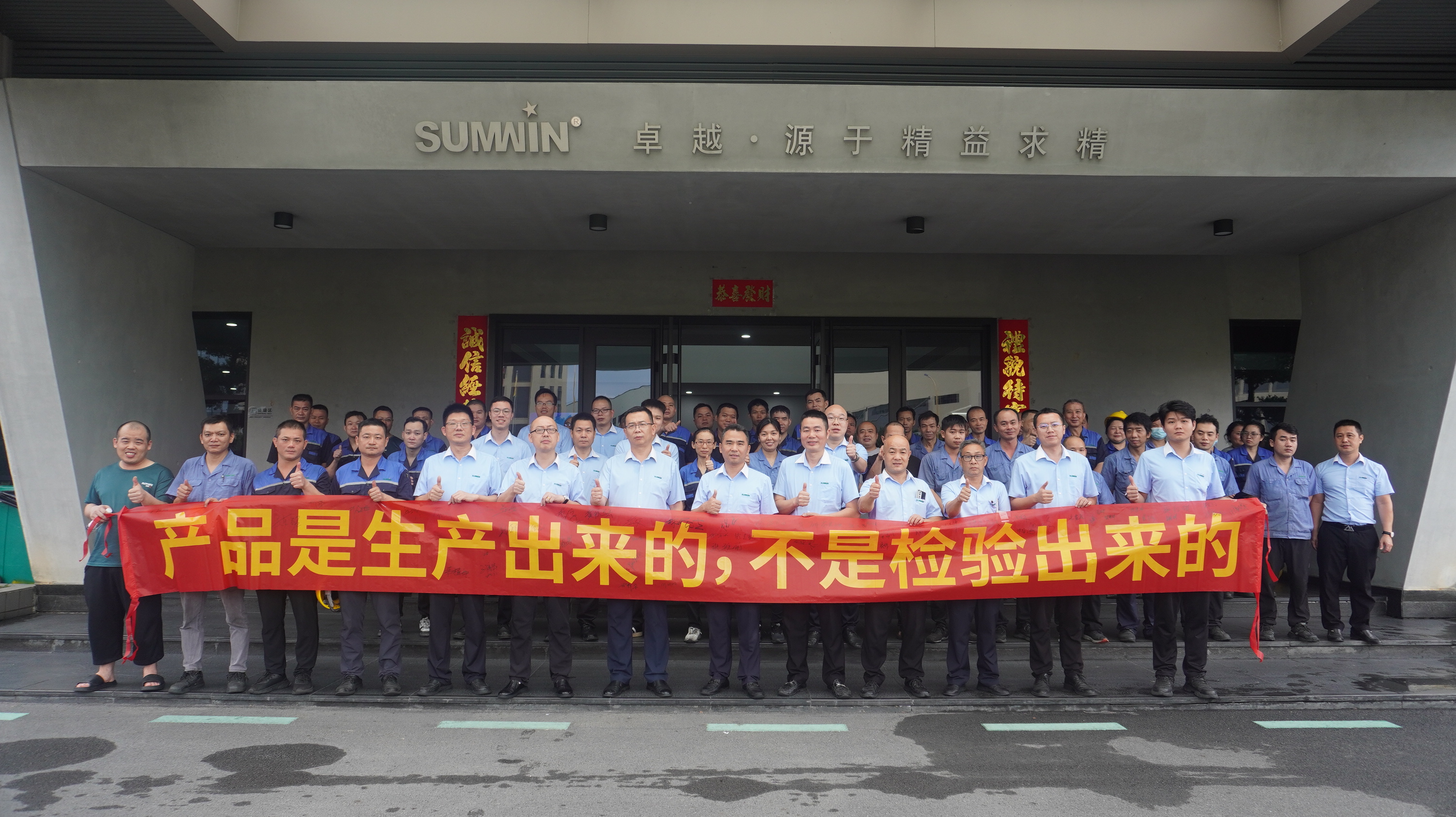 树质量意识，铸品质未来 | 永利app集团举行2025年“质量月”启动仪式
