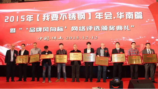 永利app集团喜获“年度永利平台焊管十佳品牌企业”荣誉奖项
