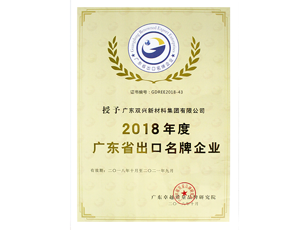 永利app-广东省出口名牌企业