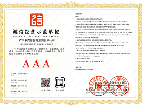 永利app-诚信经营示范单位