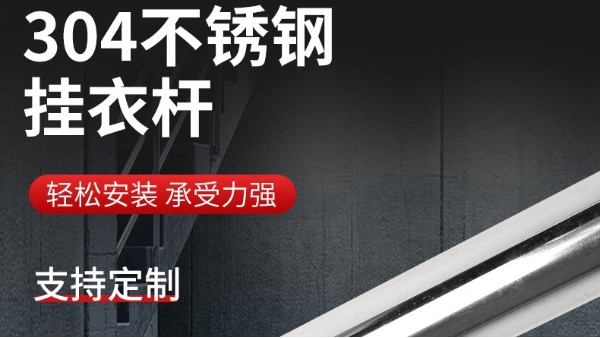 你知道衣柜挂衣杆304永利平台管的规格尺寸吗？