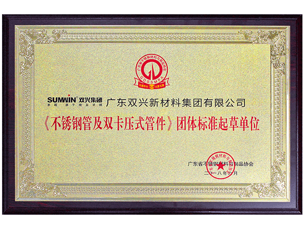 永利app-《永利平台管及卡压式管件》团体标准起草单位