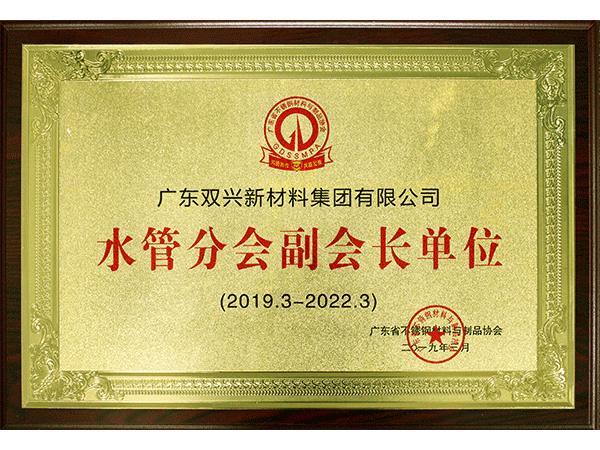 永利app-水管分会副会长单位
