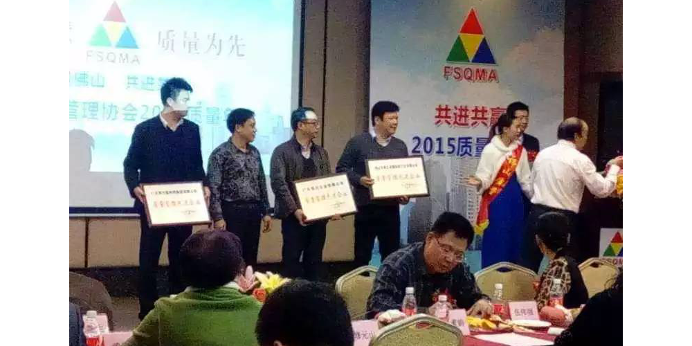 佛山永利app集团被评为佛山市质量管理先进企业
