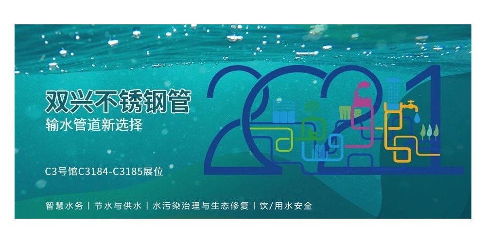 输水管道新选择，永利app永利平台管诚邀您参加厦门国际水展