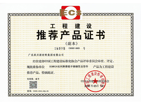 永利app-工程建设推介证书