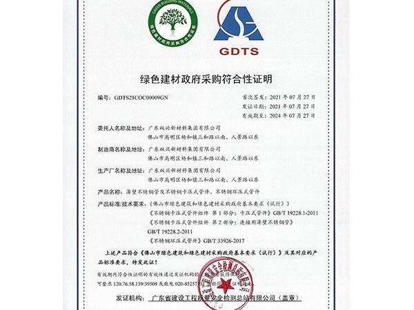 永利app-绿色建材政府采购符合性证明