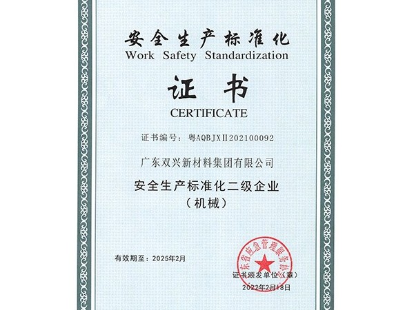 永利app-安全生产标准化二级企业