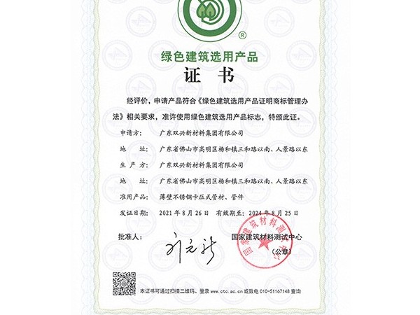 永利app-绿色建筑选用产品