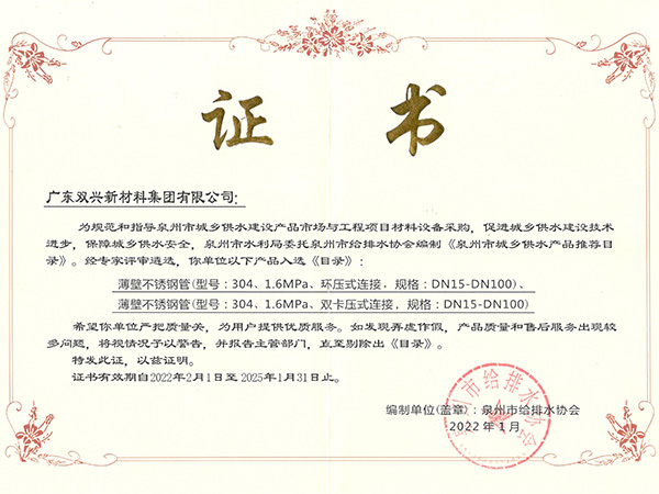 永利app-泉州市城乡供水产品推荐目录