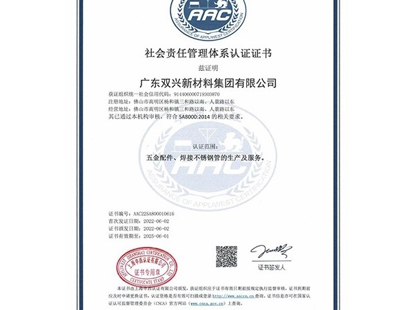 永利app-社会责任管理体系认证证书