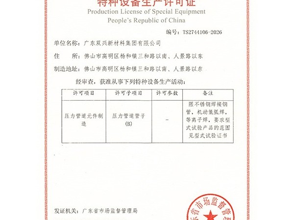 永利app-特种设备生产许可证管道