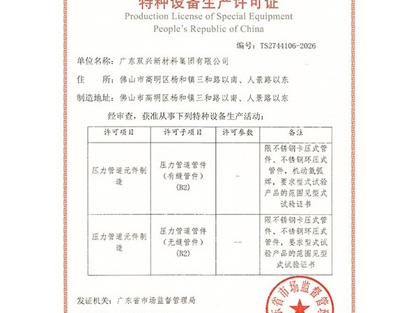 永利app-特种设备生产许可证管件