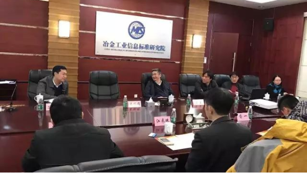 永利平台行业标准团体标准制订会议在北京召开