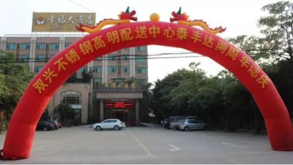 永利app品牌推广会高明站圆满举行