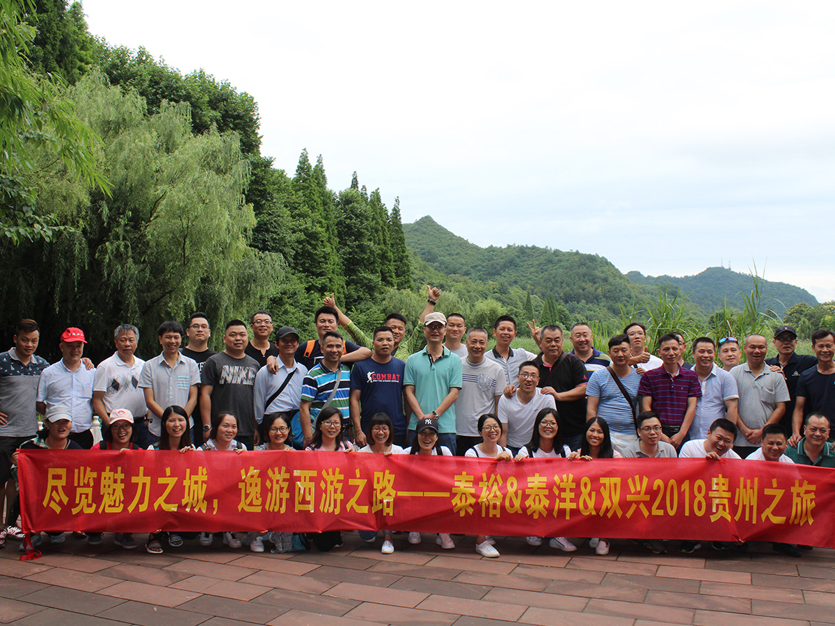 永利app-2018年员工旅游