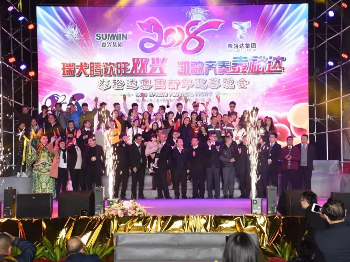 永利app-2018年迎春晚会