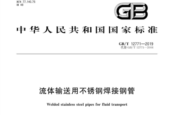 永利平台工业流体管标准