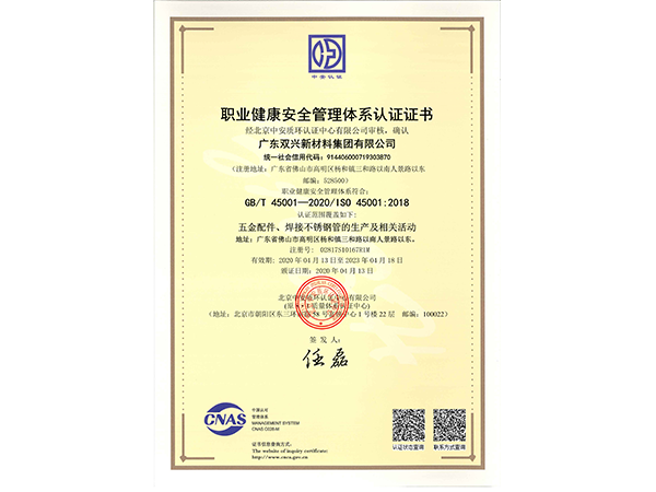 永利app-职业健康安全管理体系认证证书