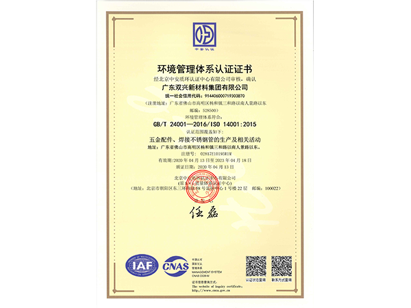 永利app-环境管理体系认证证书