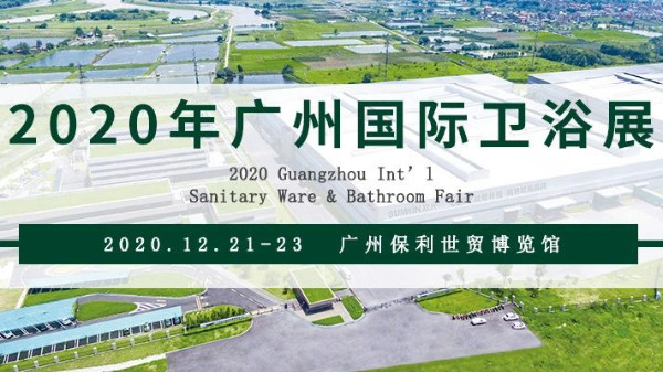 永利app永利平台诚邀您相约第四届广州国际卫浴展
