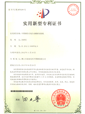 永利平台管在线自动精密切割机