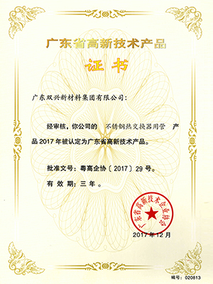 永利平台热交换器用管