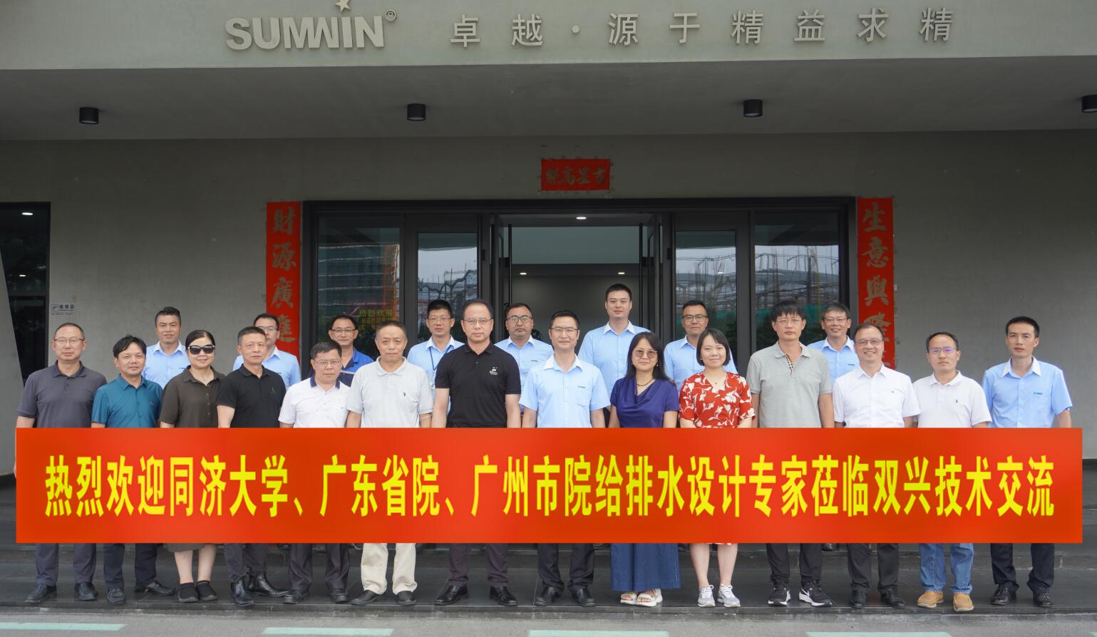 永利app动态 | 同济大学、广东设计院专家组莅临永利app考察