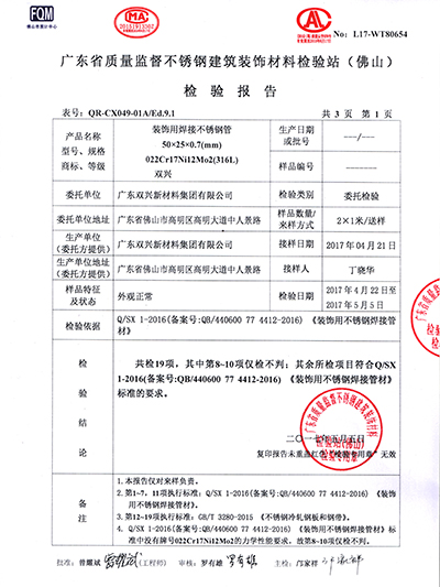 永利app-316永利平台检测报告