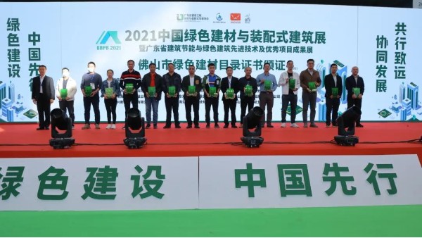 绿色建设·中国先行 | 永利app集团荣获《佛山市绿色建材目录》证书