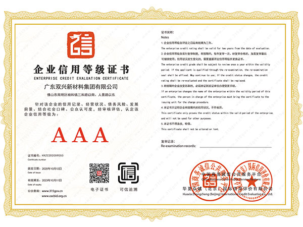 永利app-3A企业信用等级