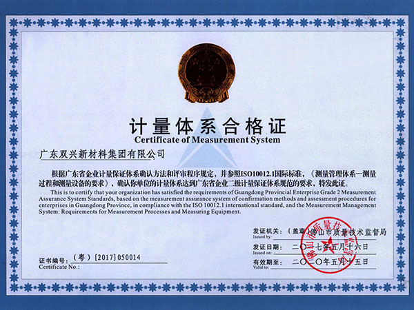 永利app-计量体系合格证