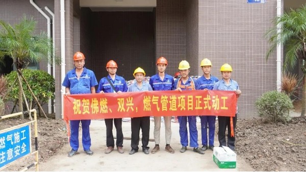 喜讯 | 祝贺佛燃能源、永利app集团，燃气管道项目正式动工