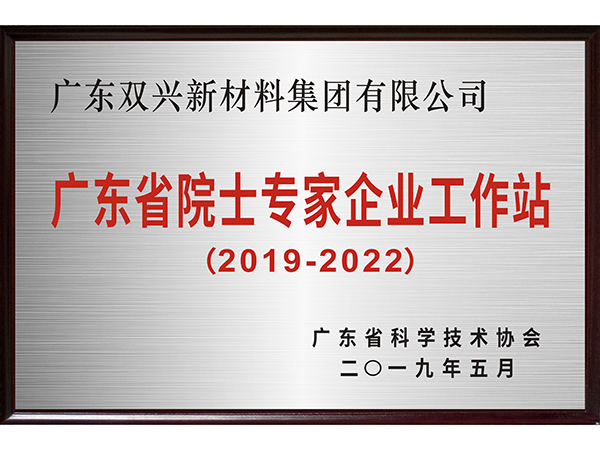永利app-院士专家企业工作站