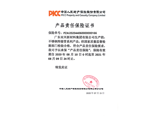永利app-PICC责任保险书