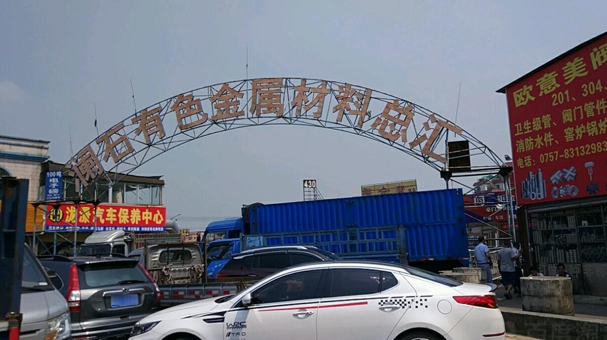 佛山永利平台管批发市场在哪里