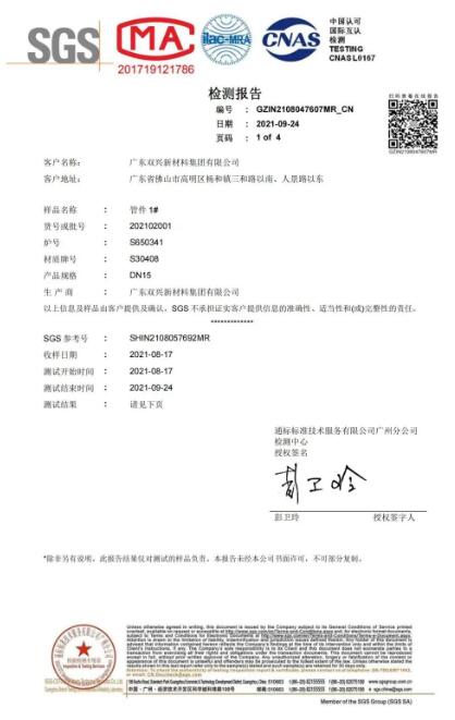 永利平台管检测报告