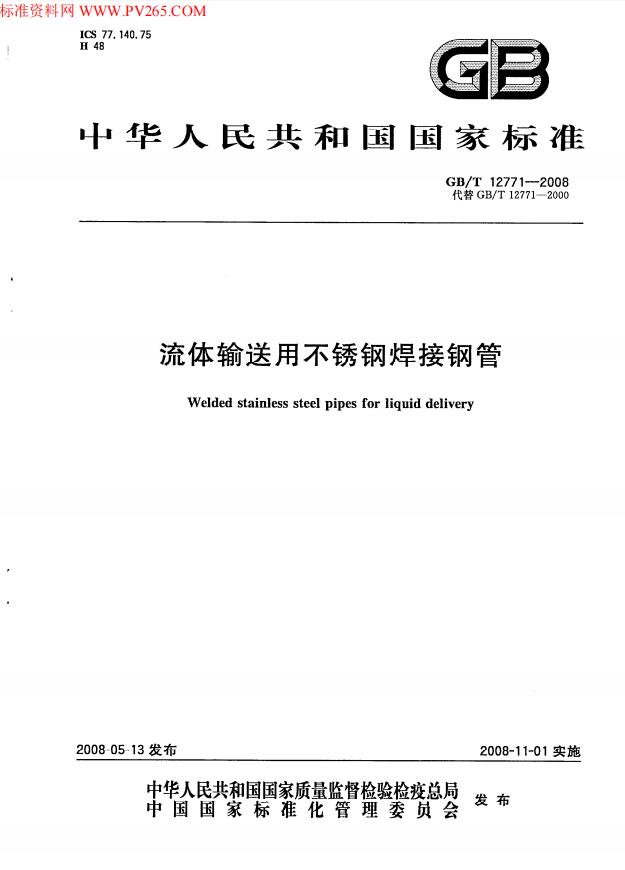 永利平台管执行国标标准