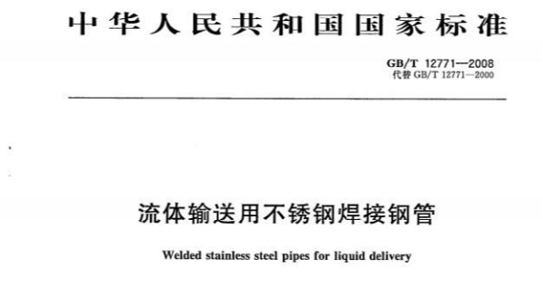 各种永利平台管执行的国家标准是什么