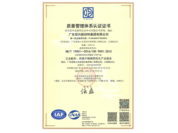 永利app-质量管理体系认证证书