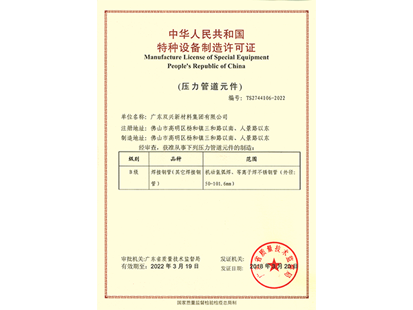 永利app-特种设备制造许可证(压力管道元件)