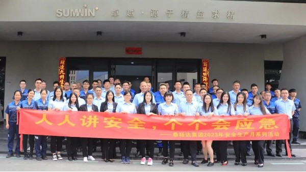 泰裕达/永利app集团2023安全生产月系列活动正式启动！